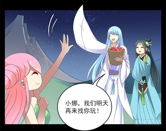 危险的恋情-第54话