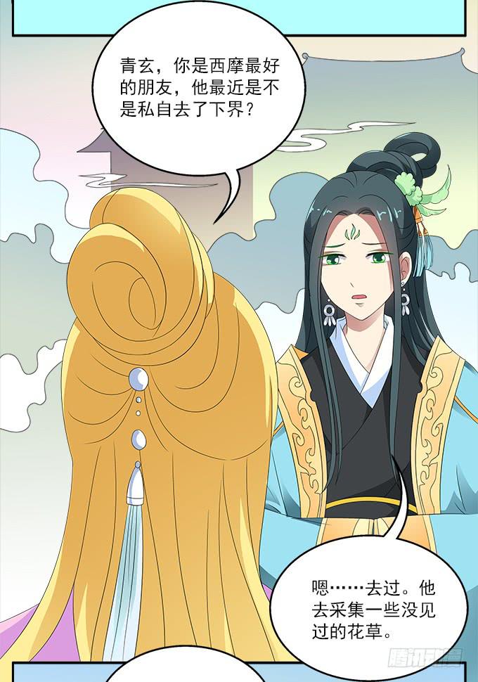 危险的恋情-第54话