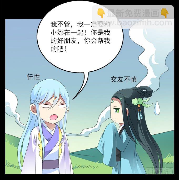 危险的恋情-第54话