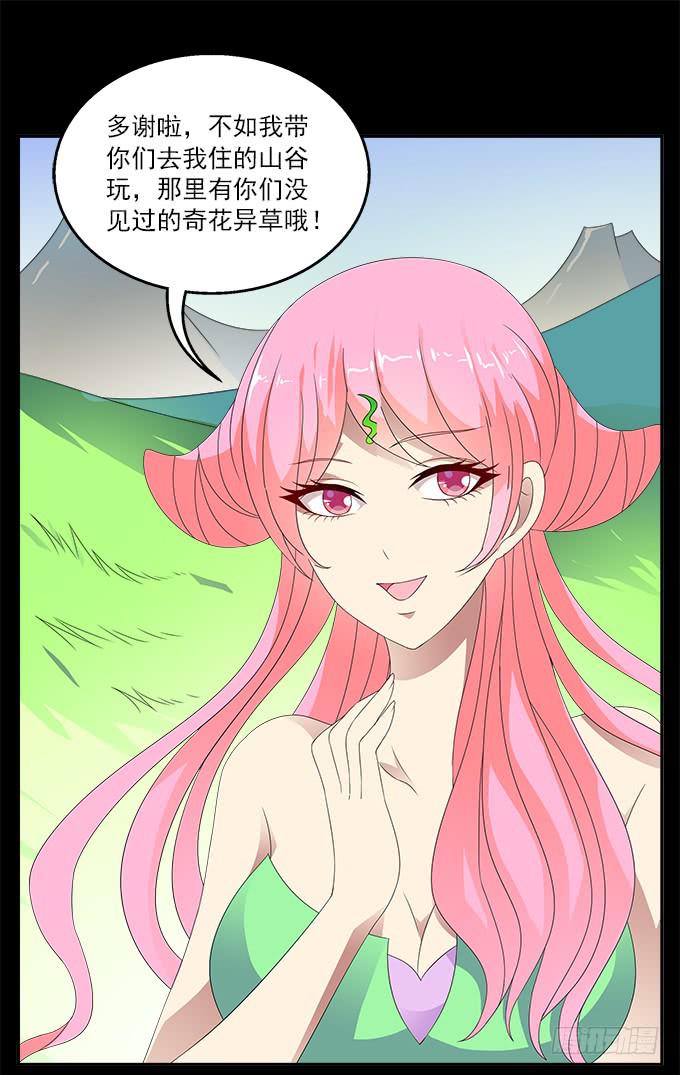 危险的恋情-第54话