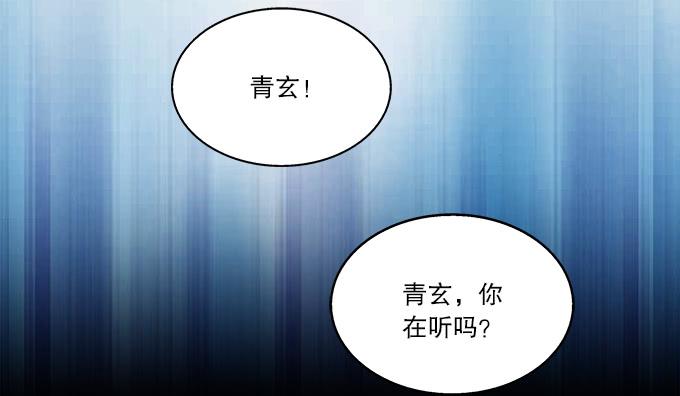 青玄的秘密-第58话