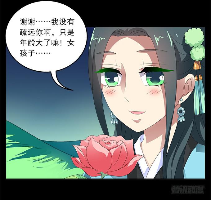 青玄的秘密-第58话