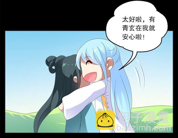 青玄的秘密-第58话