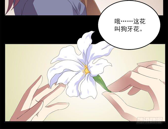狗牙花-第60话