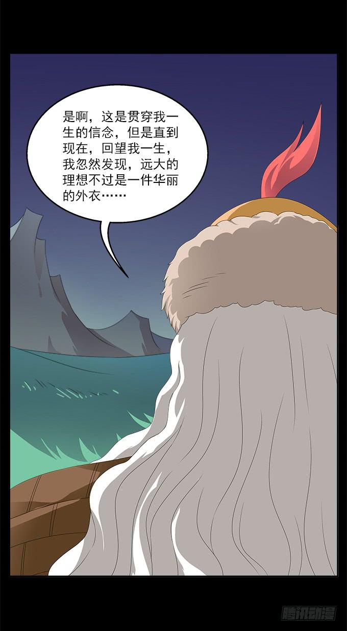 理想和野心的一念之差-第62话