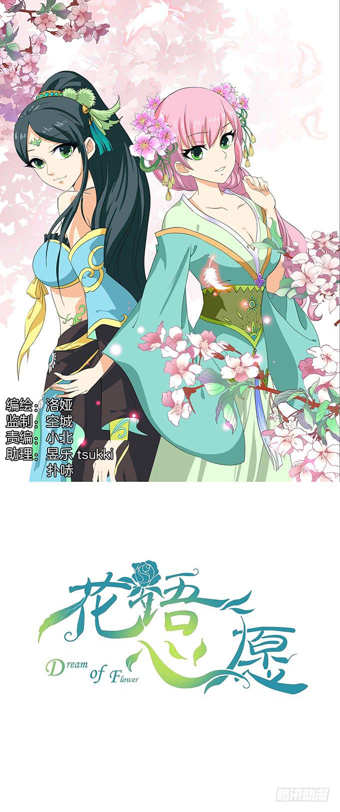 再次黑化的白玫瑰-第64话