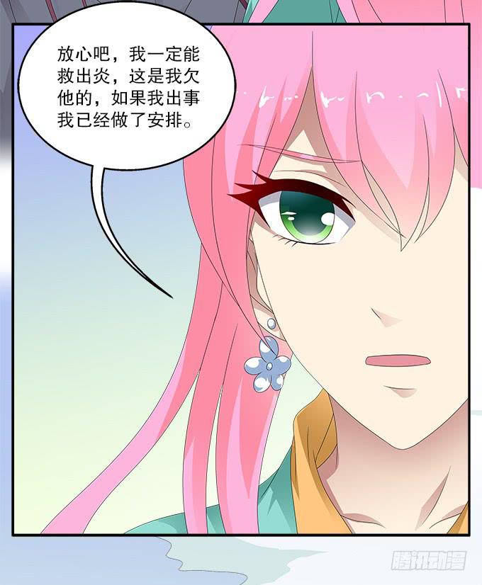 再次黑化的白玫瑰-第64话