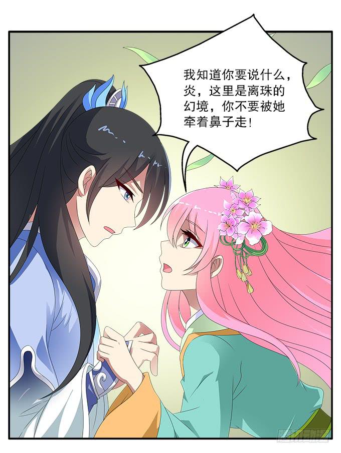 再次黑化的白玫瑰-第64话