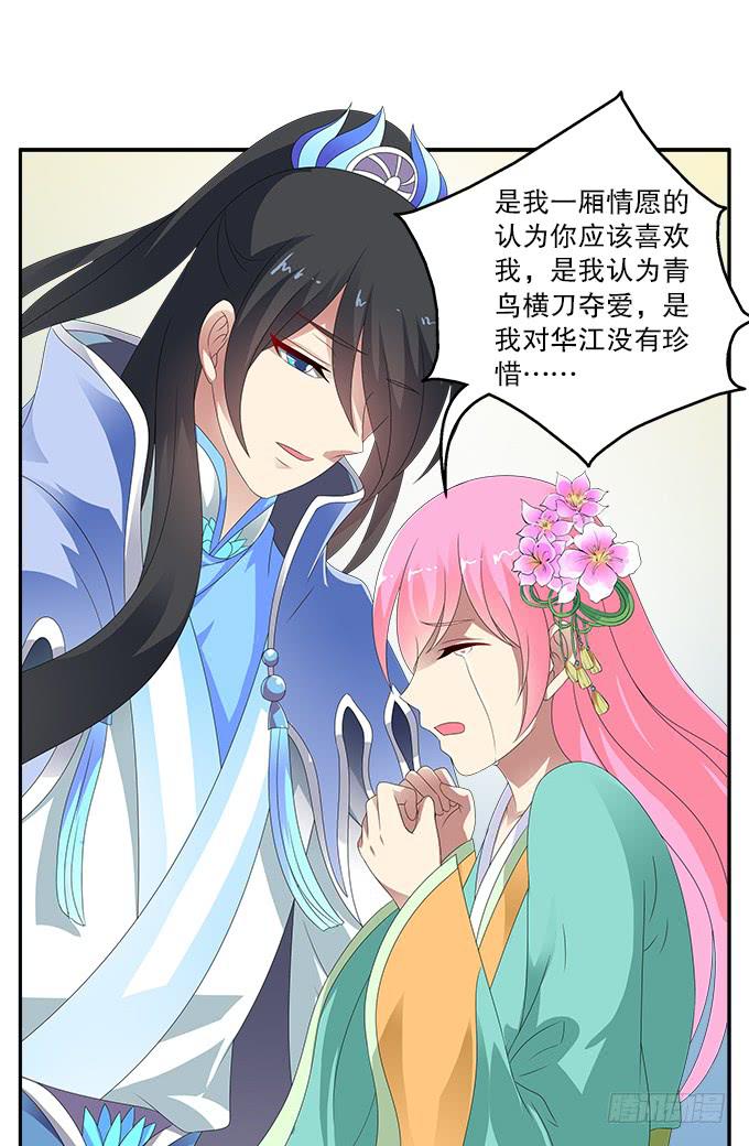 再次黑化的白玫瑰-第64话