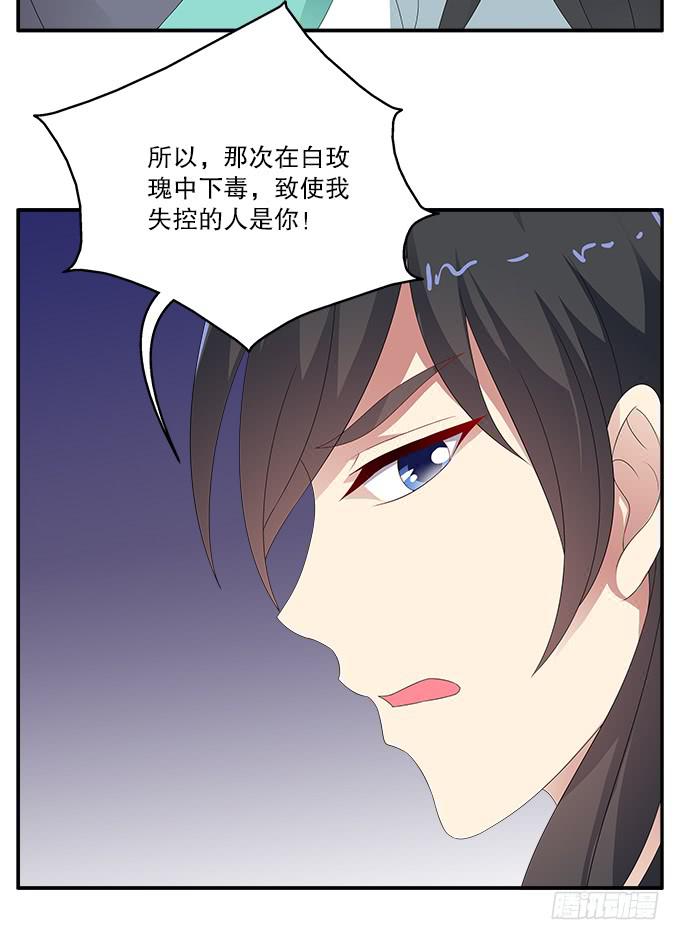 再次黑化的白玫瑰-第64话