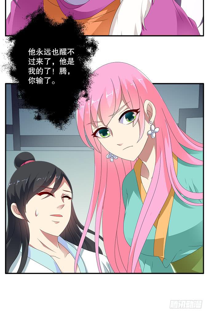 再次黑化的白玫瑰-第64话