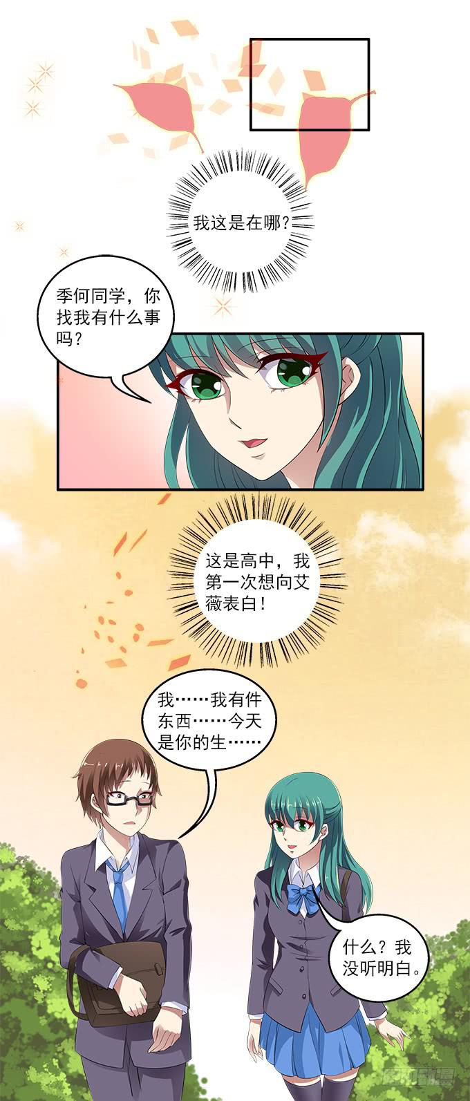 花語心願 - 【狗尾草2】如果可以重來 - 4