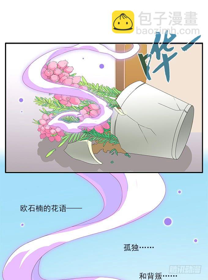 花語心願 - 孤獨與背叛 - 2