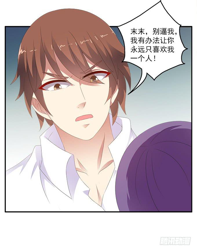 卑鄙的男友-第84话