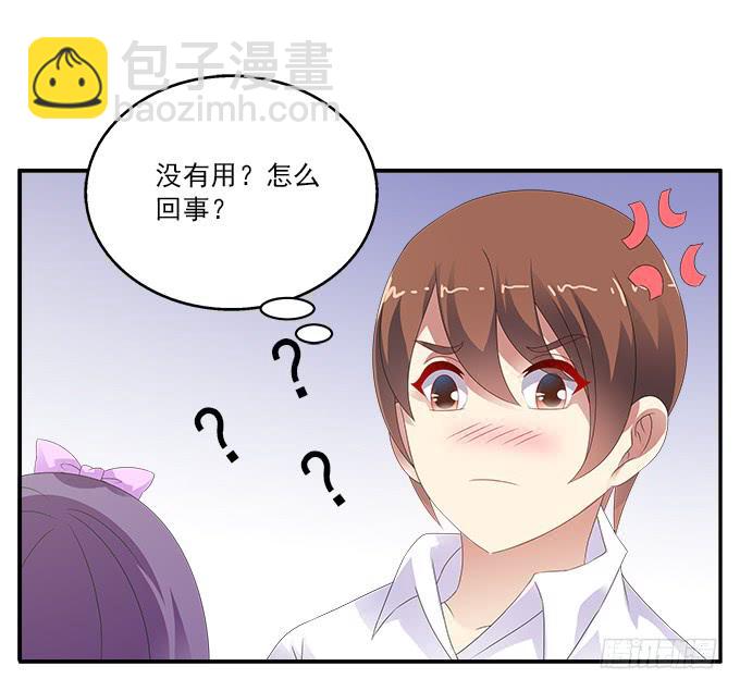 卑鄙的男友-第84话