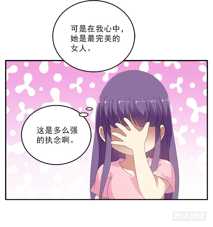 我心中完美之人-第86话