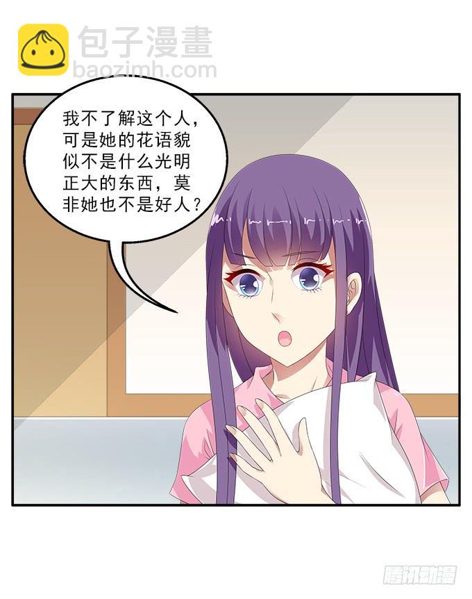 我心中完美之人-第86话