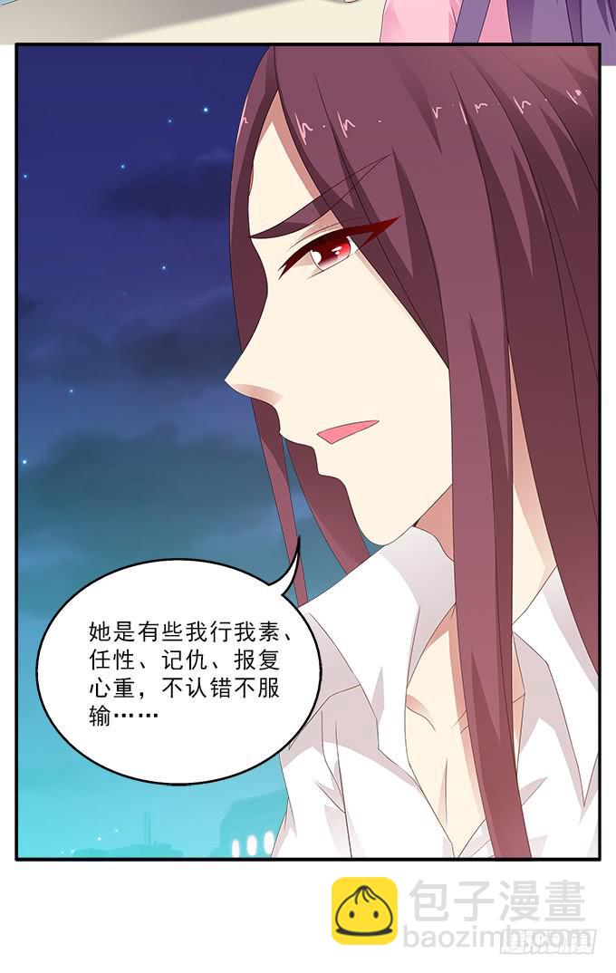 我心中完美之人-第86话