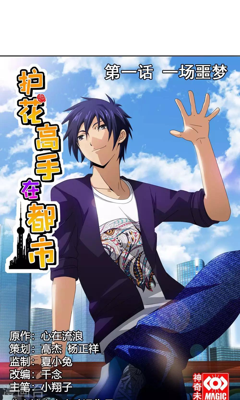 第1话 一场噩梦-第2话