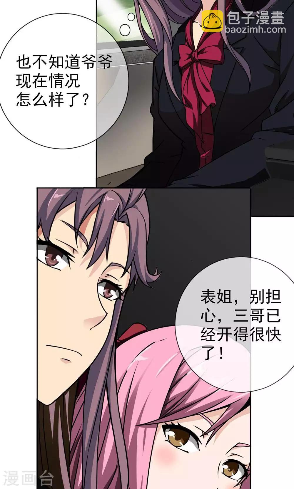 第1话 一场噩梦-第2话