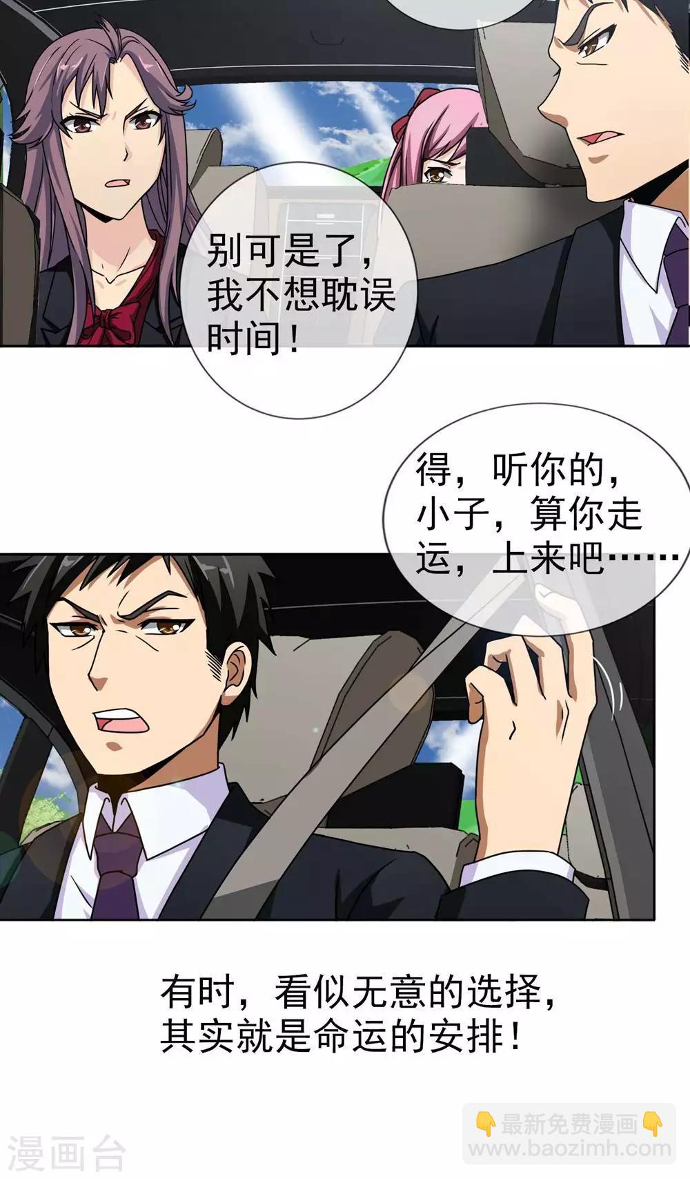 第1话 一场噩梦-第2话