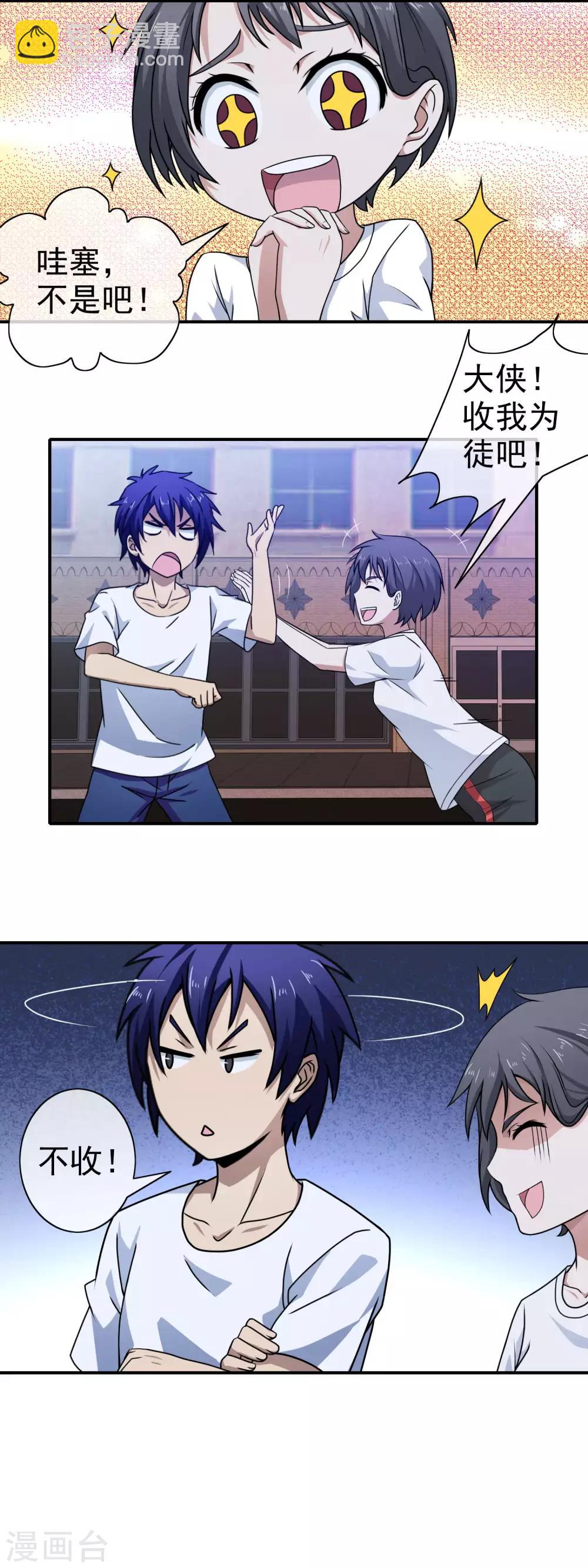 第104话 收我为徒吧-第106话