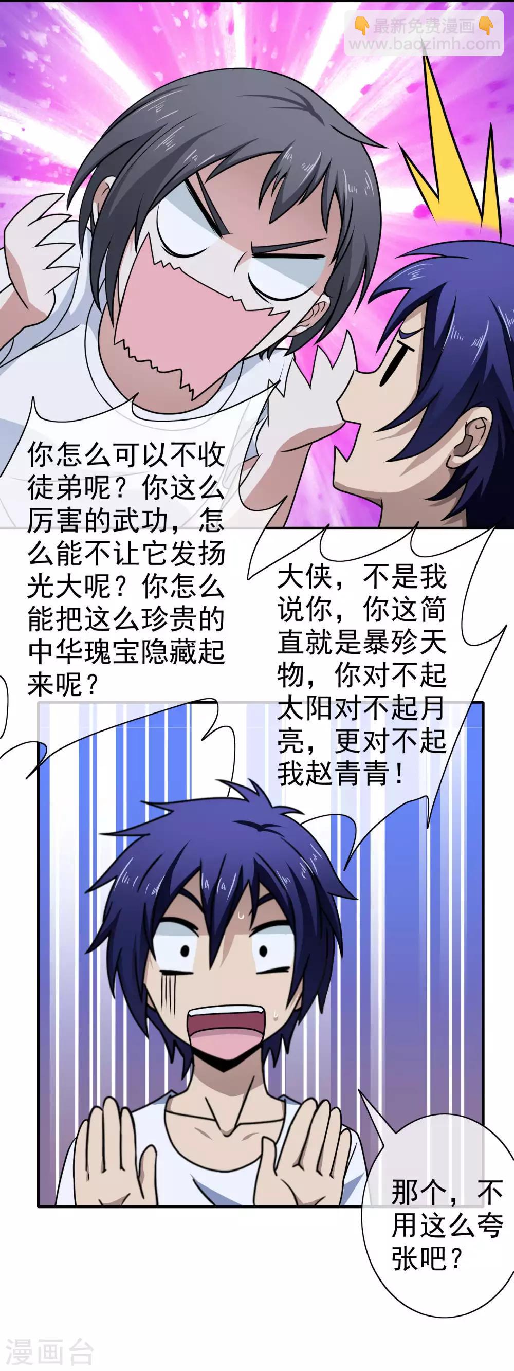 第104话 收我为徒吧-第106话