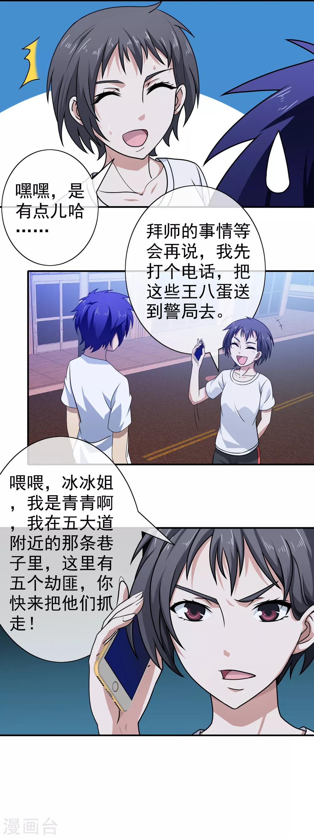 第104话 收我为徒吧-第106话