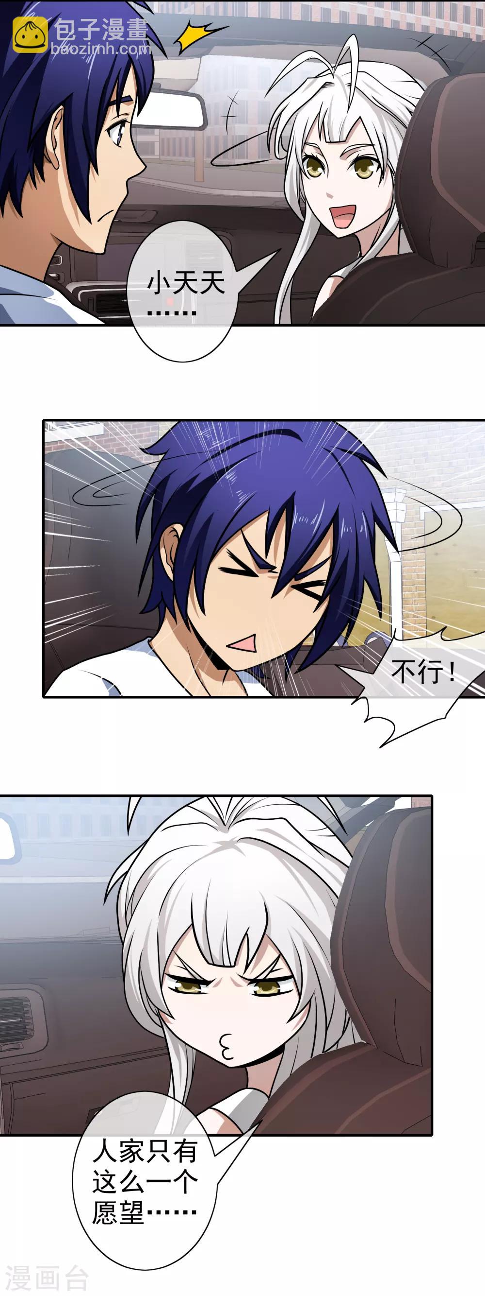 第106话 巧计拜师-第108话