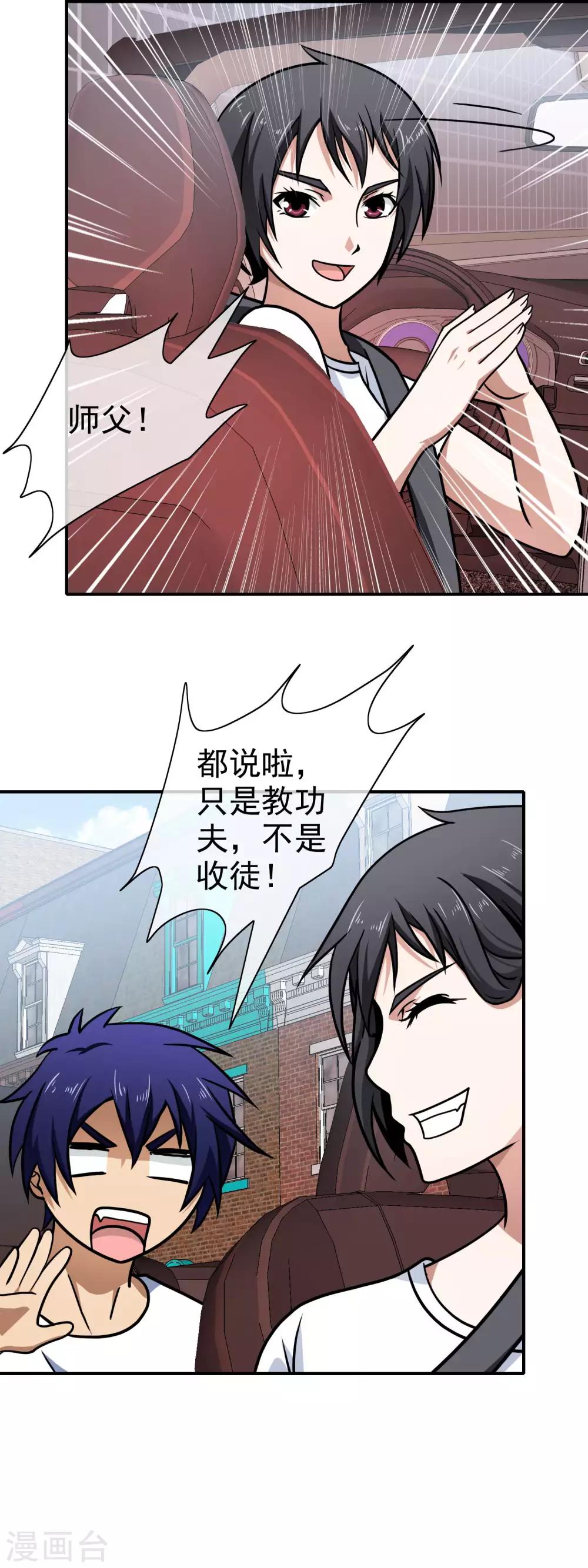 第106话 巧计拜师-第108话