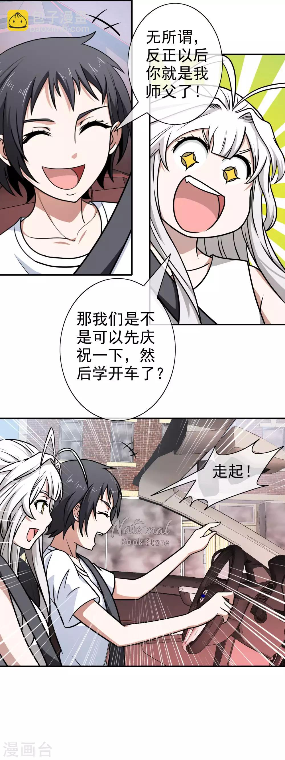 第106话 巧计拜师-第108话