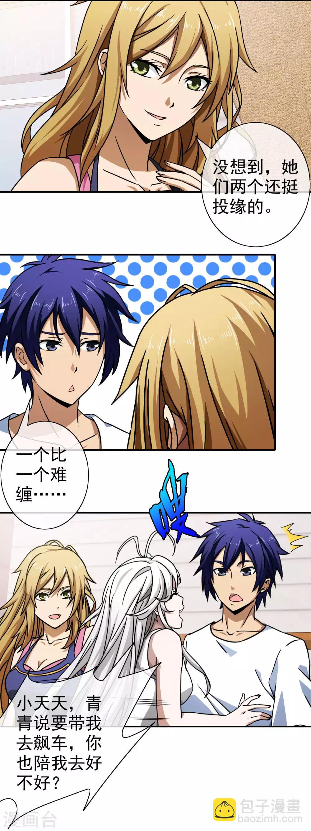 第106话 巧计拜师-第108话