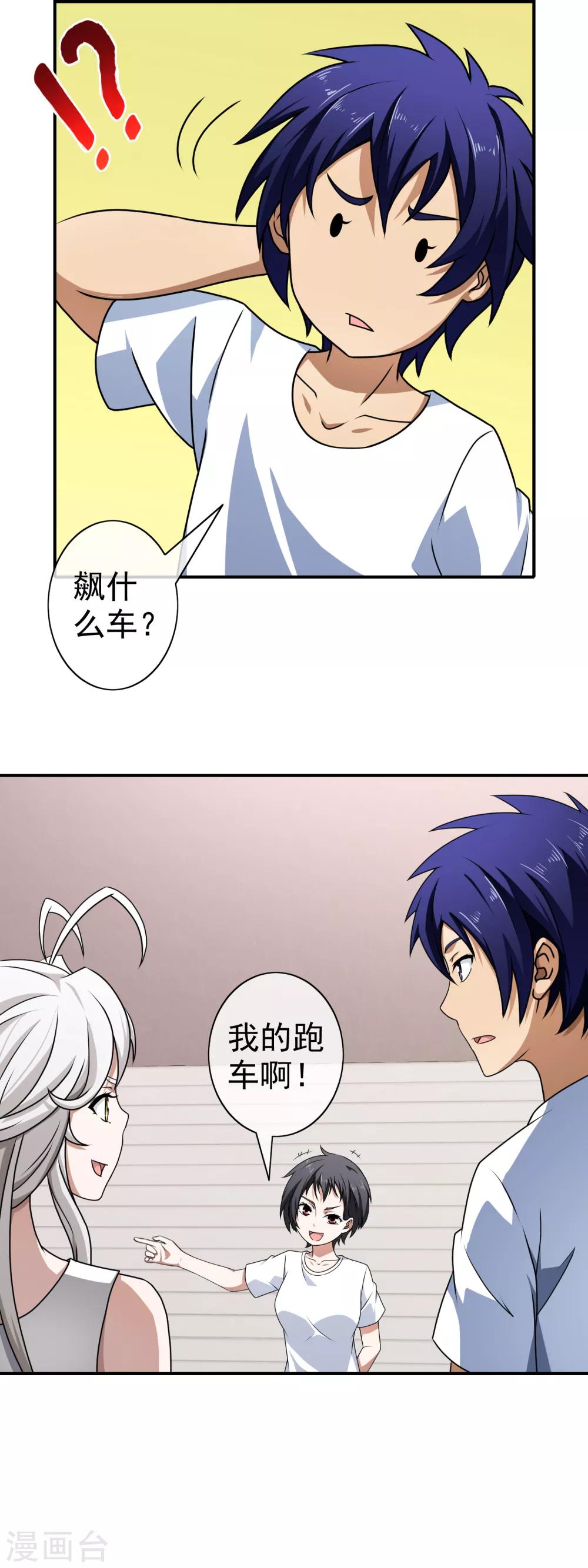 第106话 巧计拜师-第108话