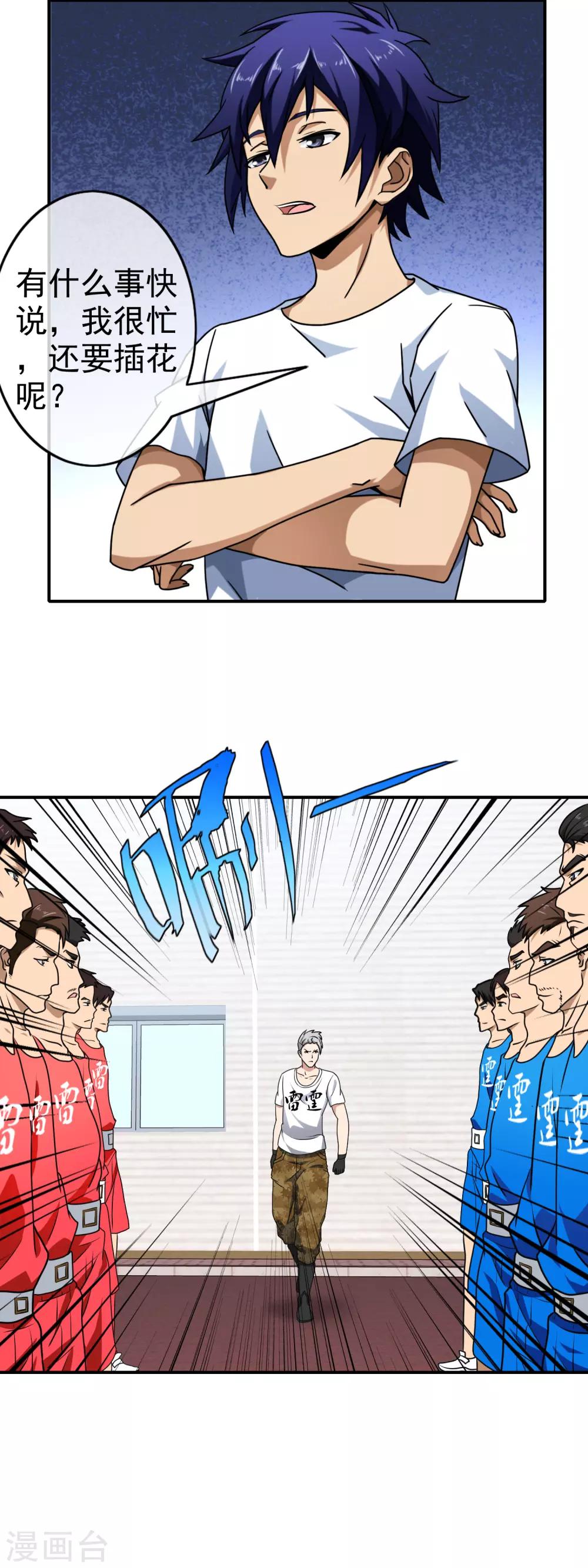 第108话 挑衅-第110话