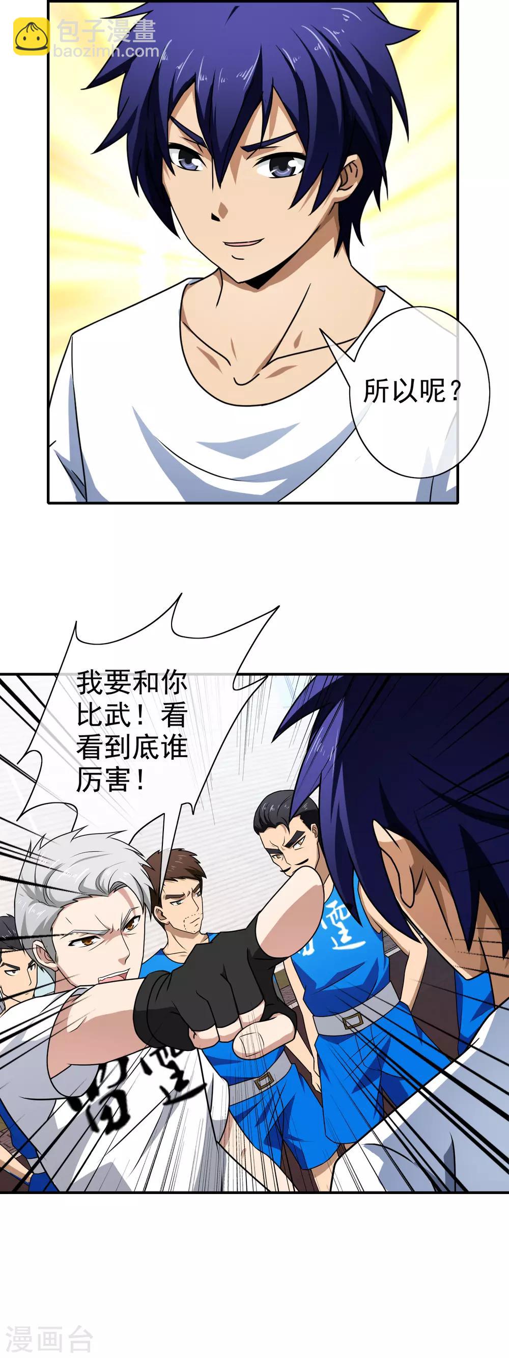 第108话 挑衅-第110话