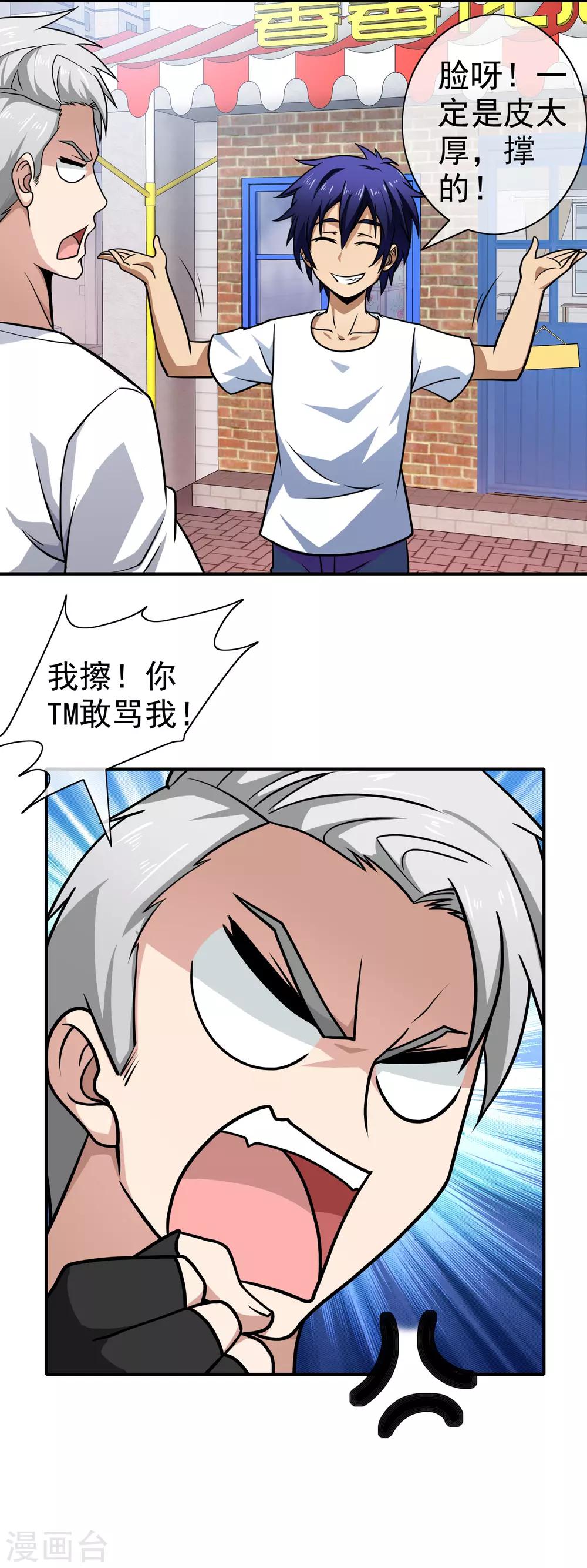 第108话 挑衅-第110话