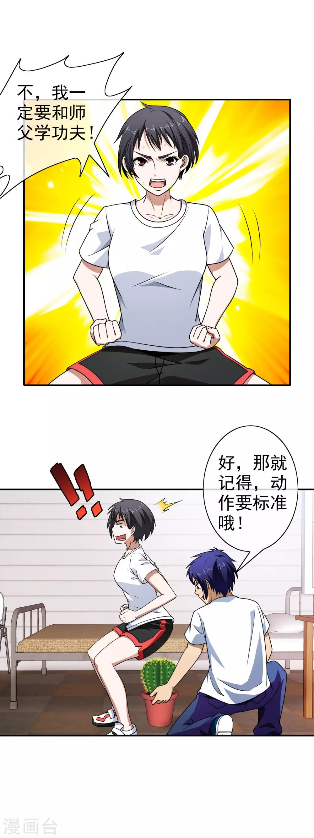 第108话 挑衅-第110话