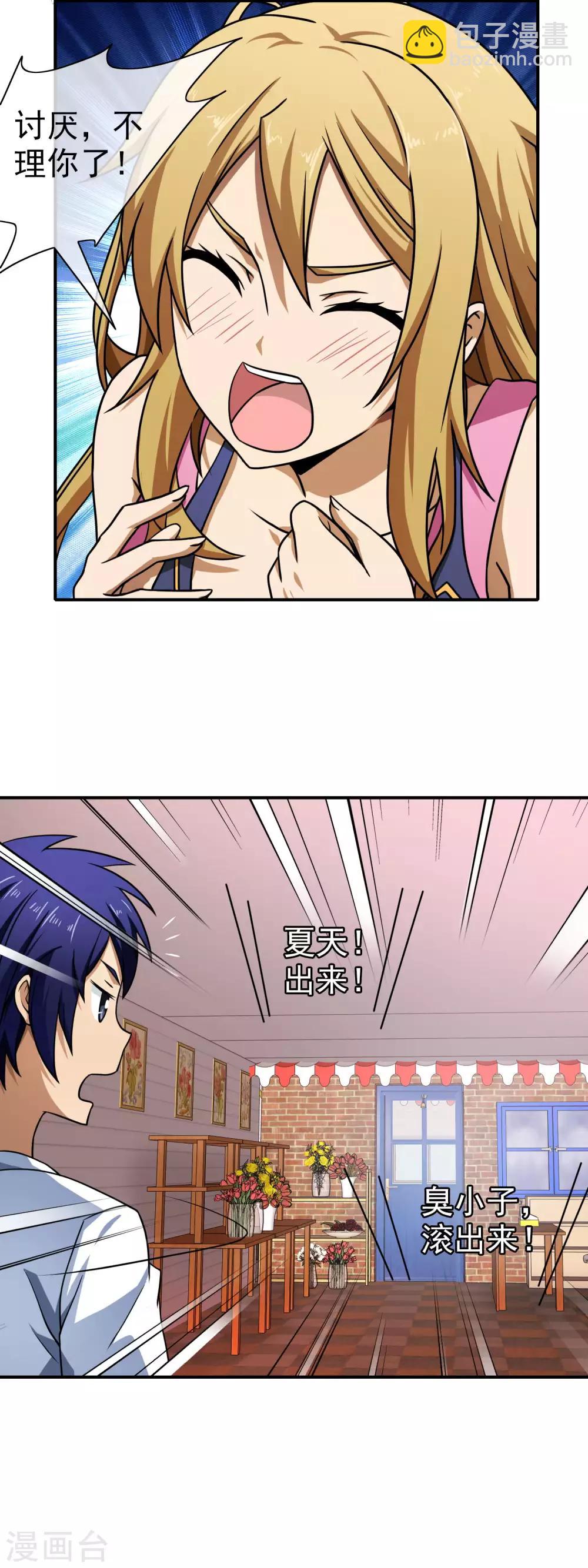 第108话 挑衅-第110话