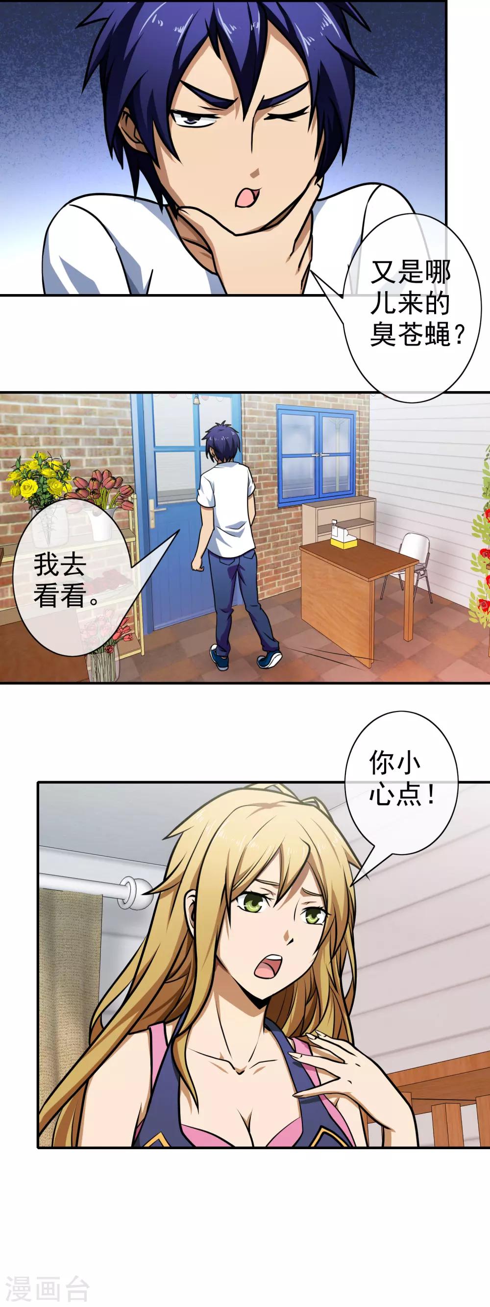 第108话 挑衅-第110话