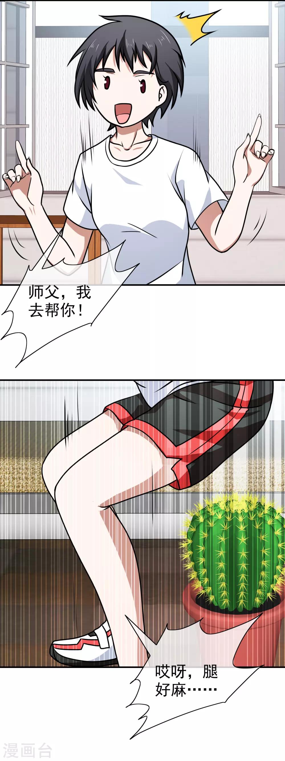 第108话 挑衅-第110话