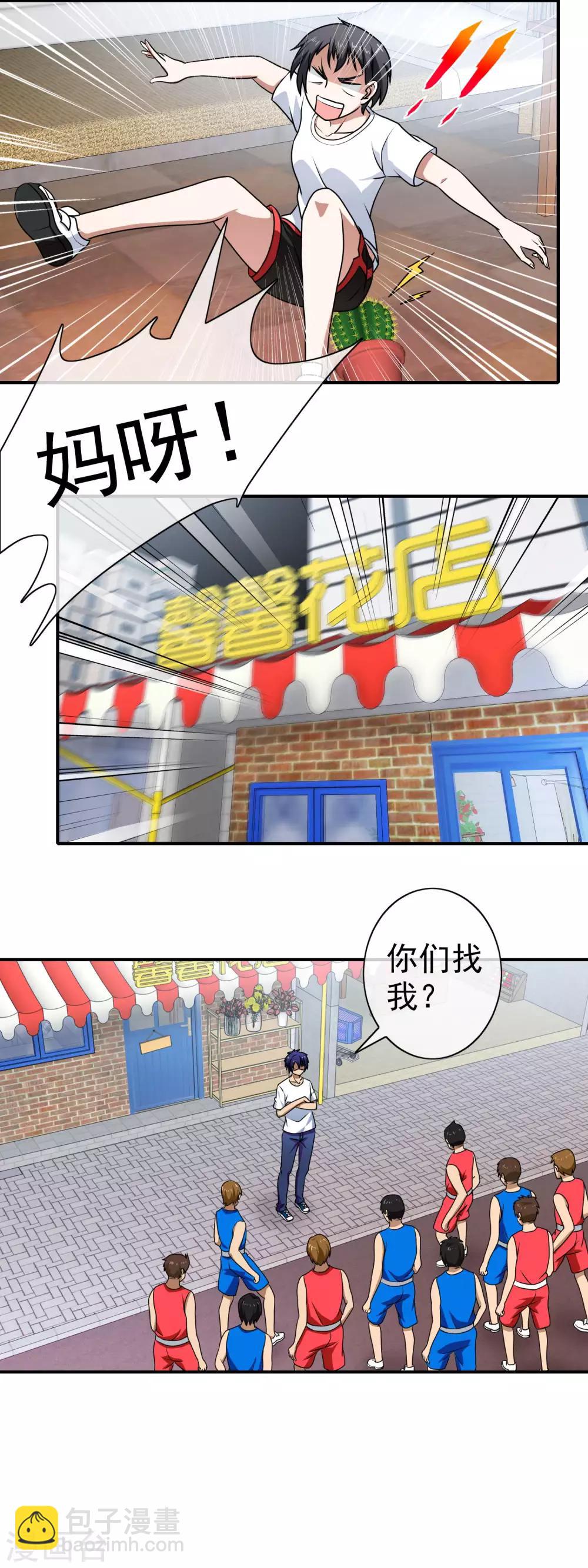 第108话 挑衅-第110话