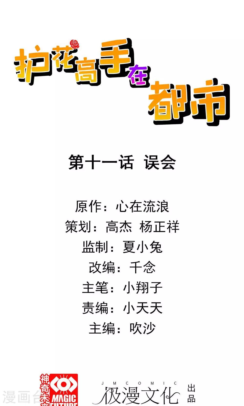 第11话 误会-第12话