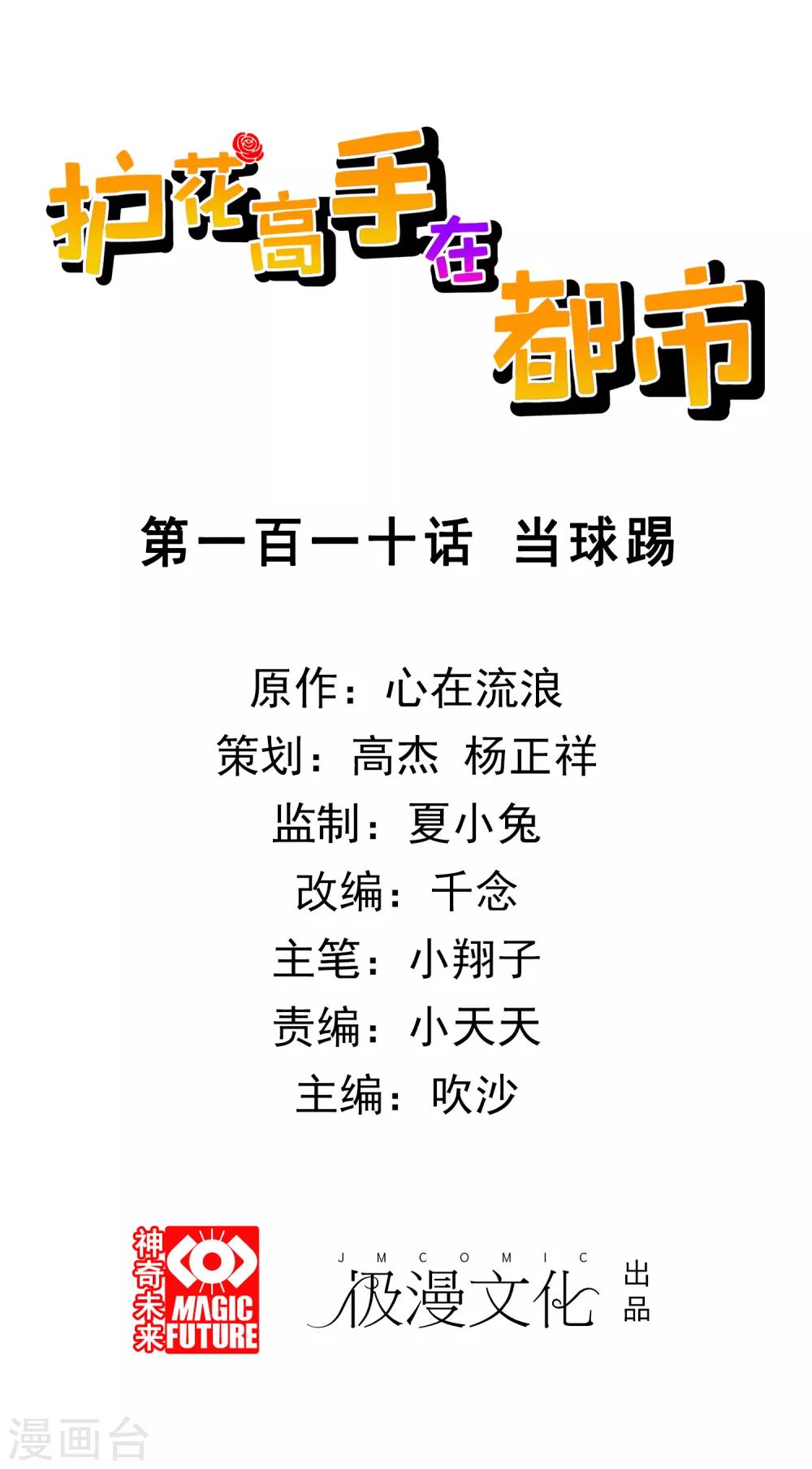 第110话 当球踢-第112话