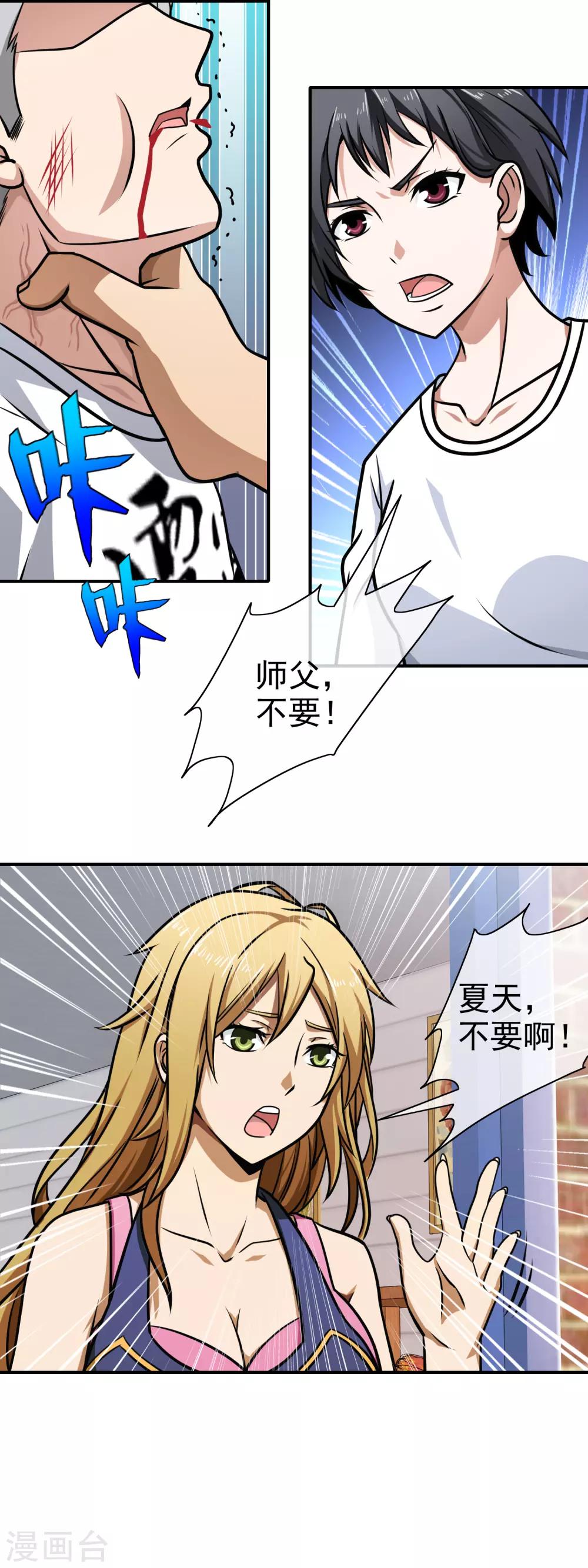 第110话 当球踢-第112话