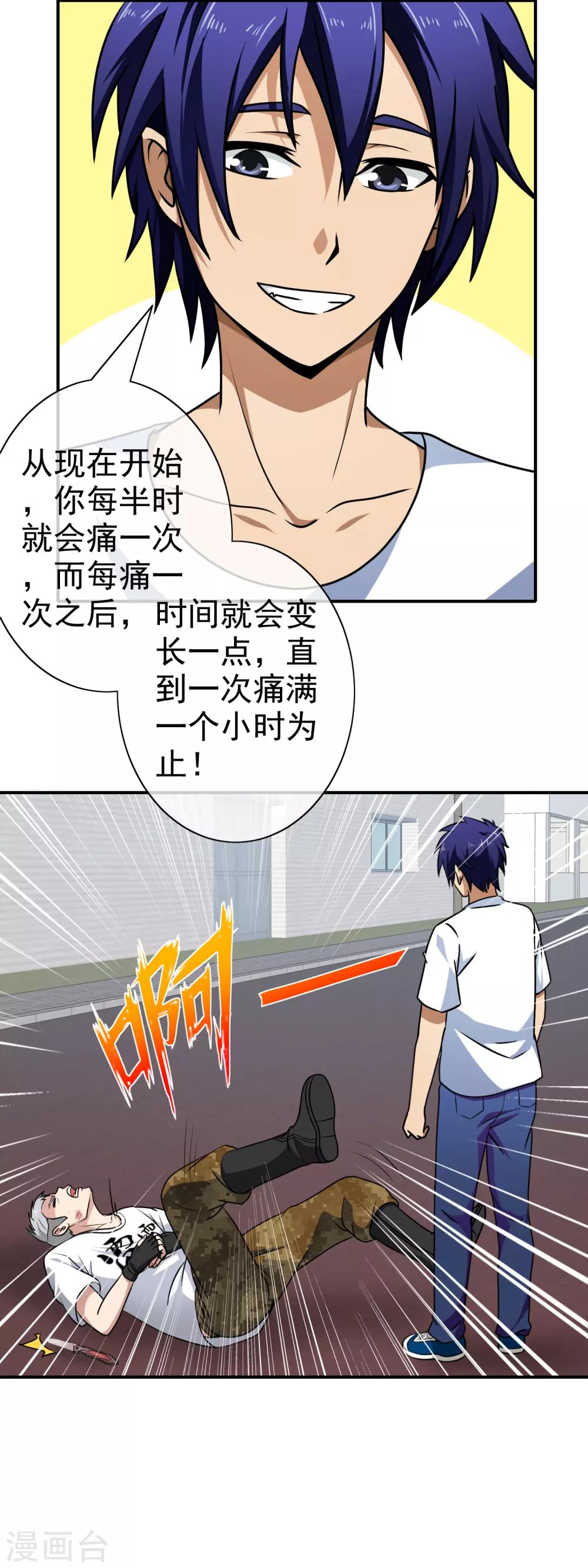 第110话 当球踢-第112话