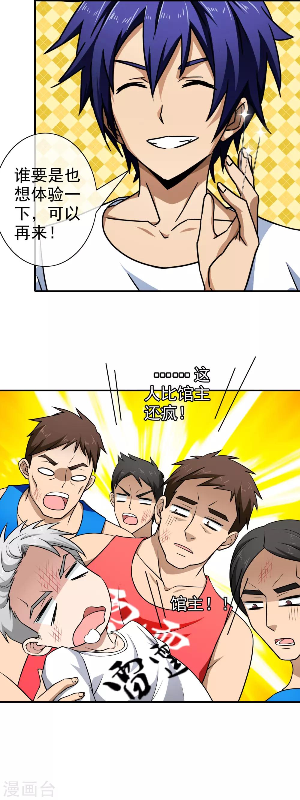 第110话 当球踢-第112话