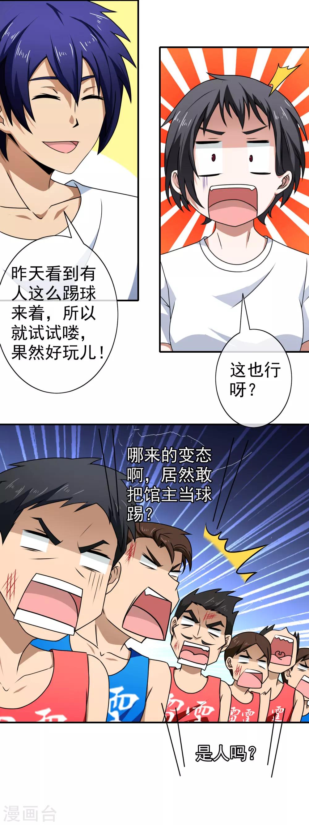 第110话 当球踢-第112话