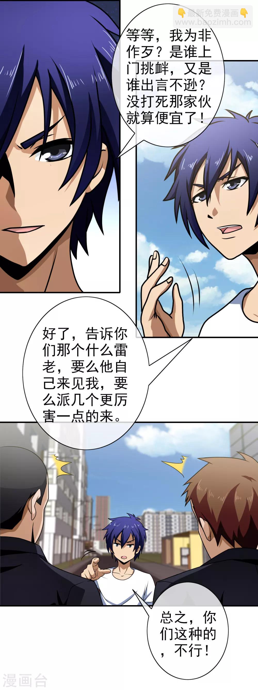 第112话 高手-第114话