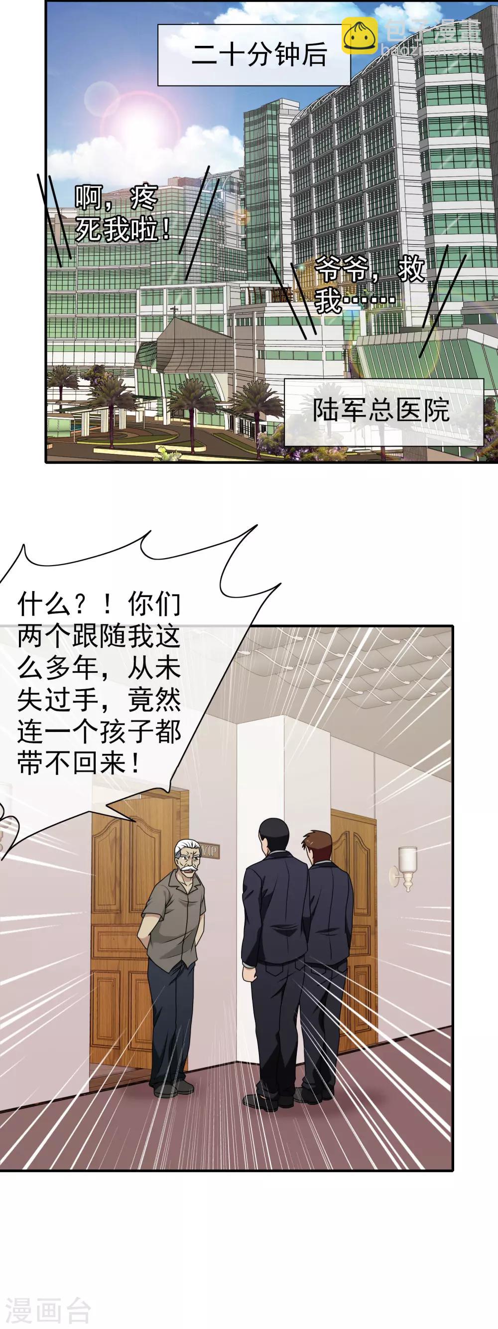 第112话 高手-第114话