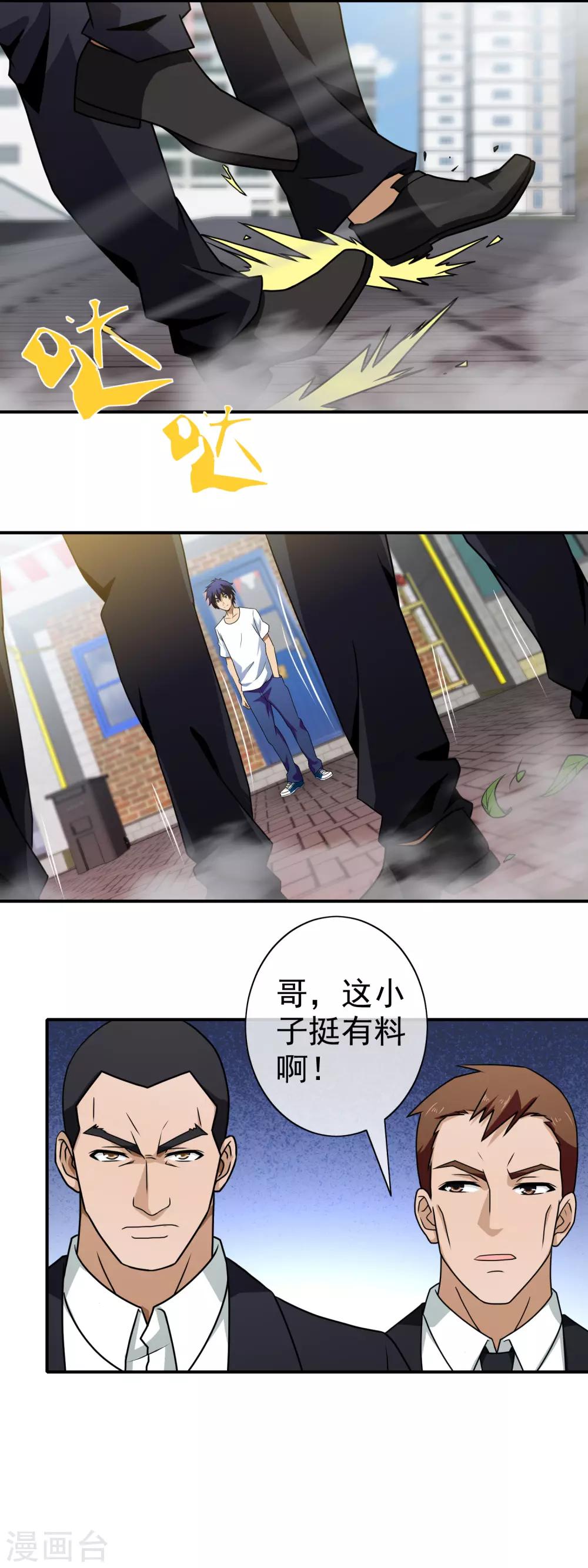 第112话 高手-第114话